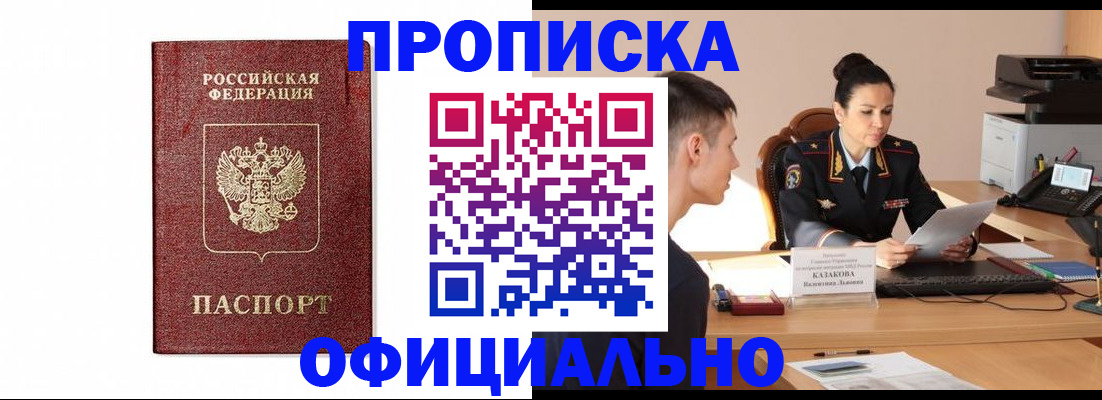 прописка от собственника в Палласовке