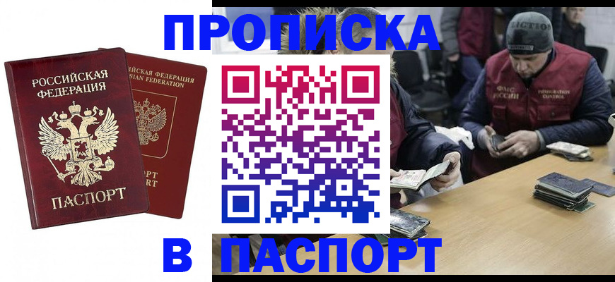 прописка в квартире в Палласовке