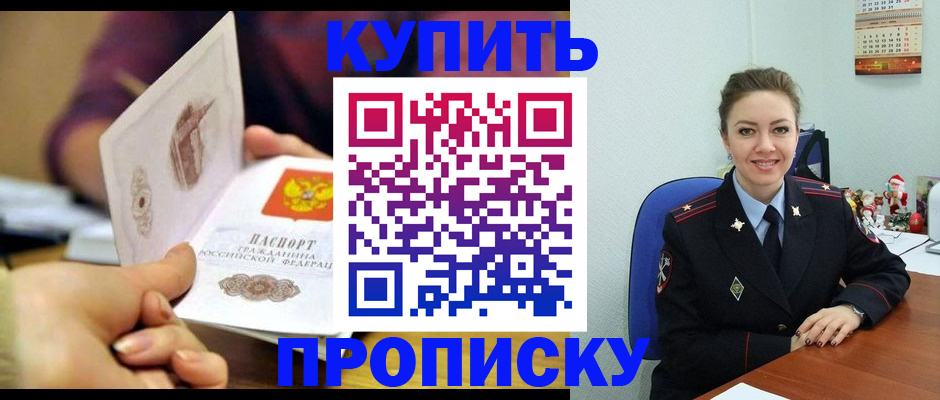 прописка для работы в Палласовке
